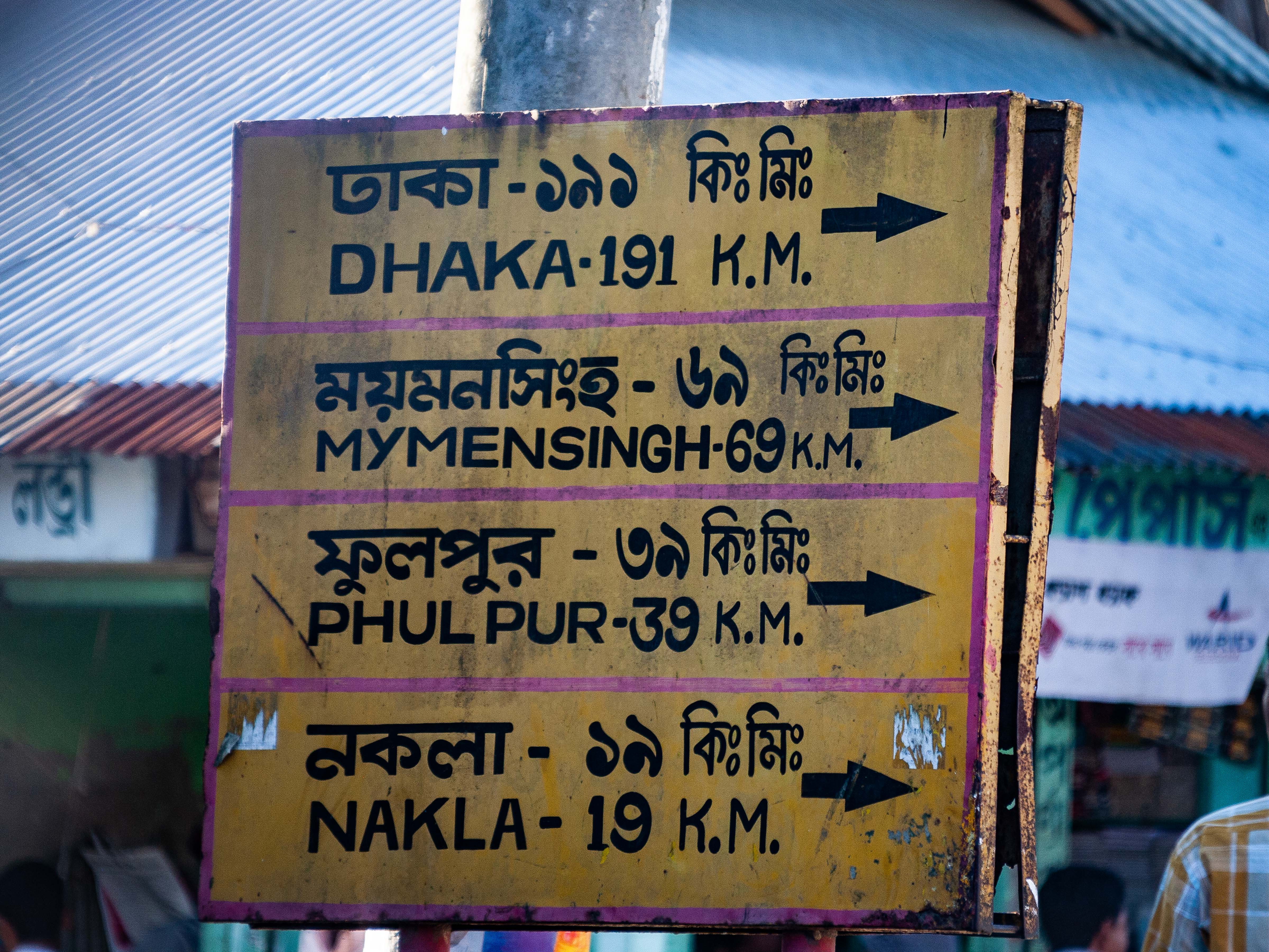 Bangladesh, Sherpur Prov, Road Sign, 2009, IMG 8827